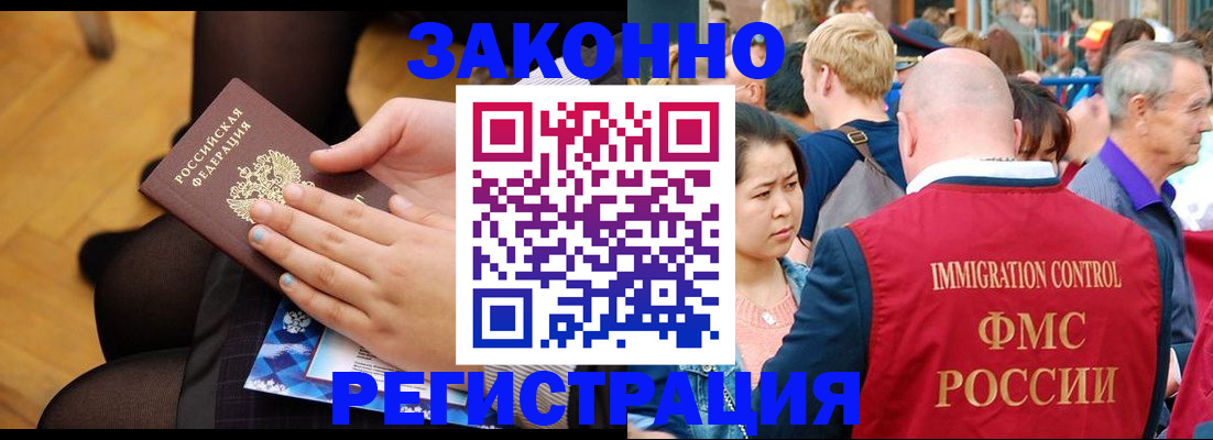 временная регистрация в Дзержинском