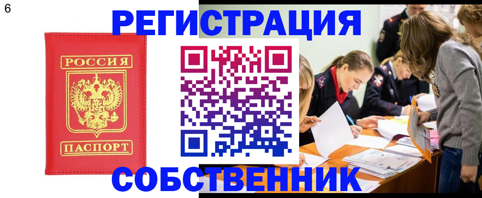 временная регистрация в Дзержинском