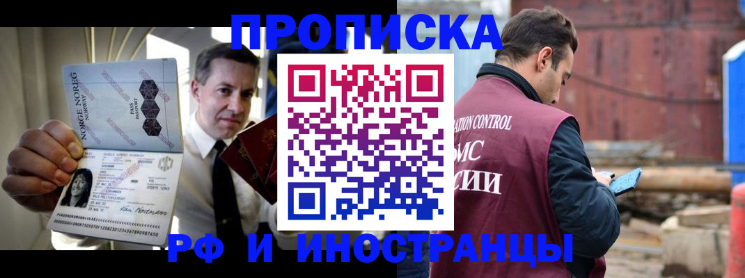 временная регистрация для всех в Дзержинском