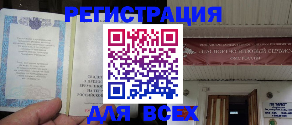 временная регистрация поиск в Дзержинском