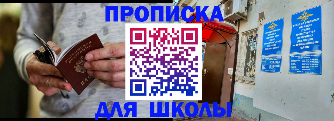 временная регистрация для всех в Дзержинском