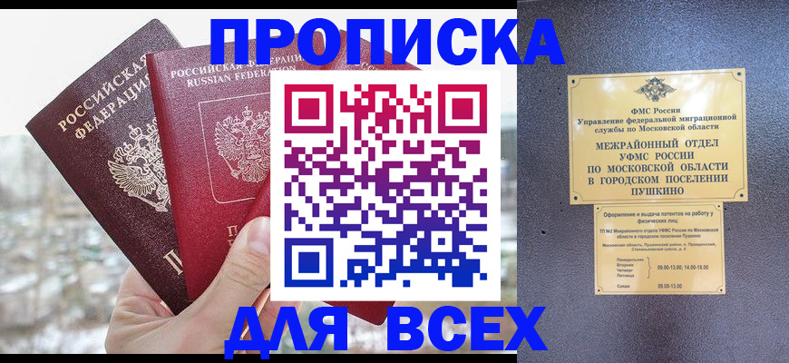 прописка в квартире в Дзержинском